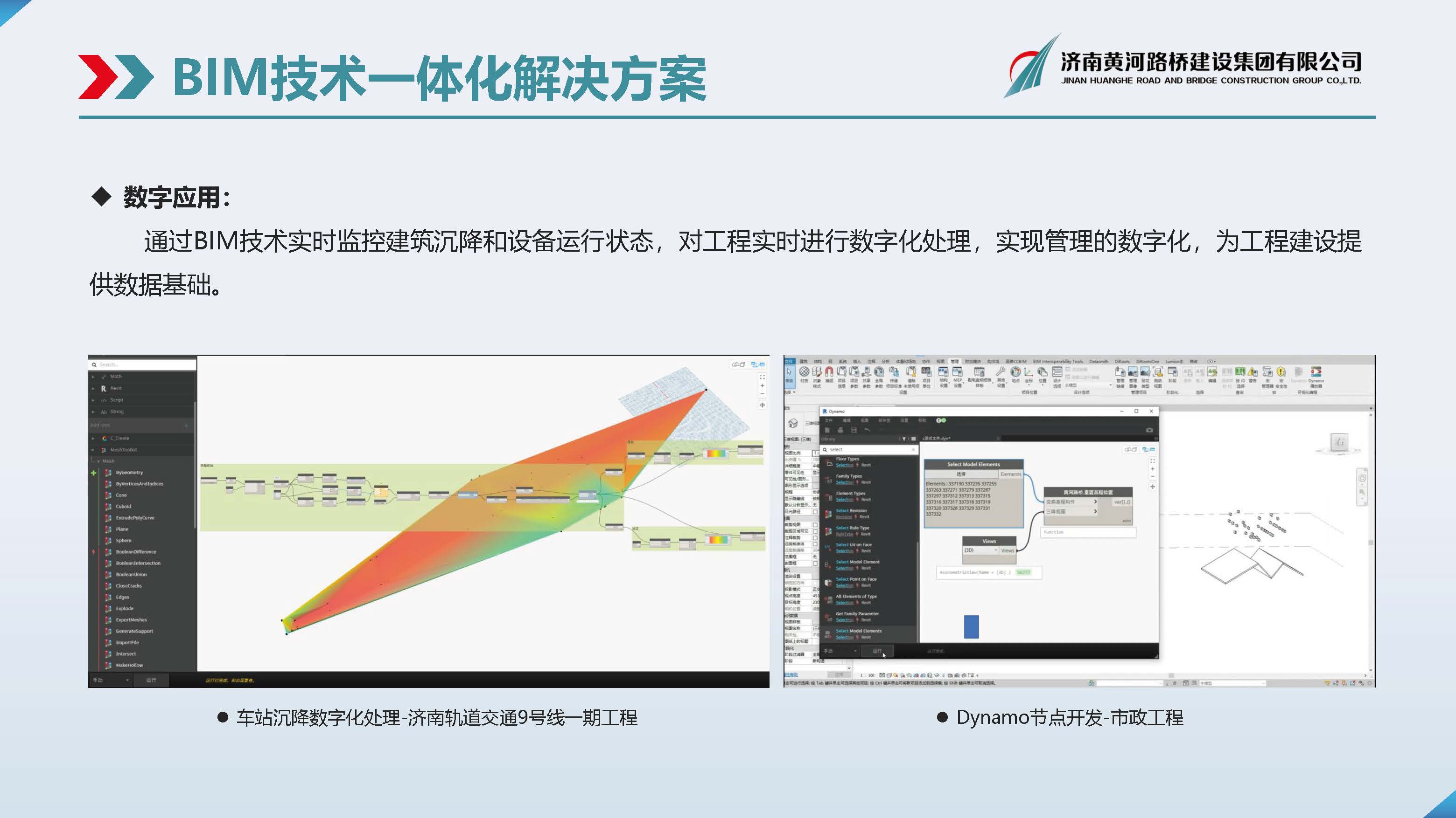 黃河路橋BIM宣傳冊(cè)_頁面_07.jpg